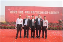 建新輪胎（福建）有限公司投資24億元 在永安建全鋼子午線(xiàn)卡客車(chē)新輪胎工業(yè)園